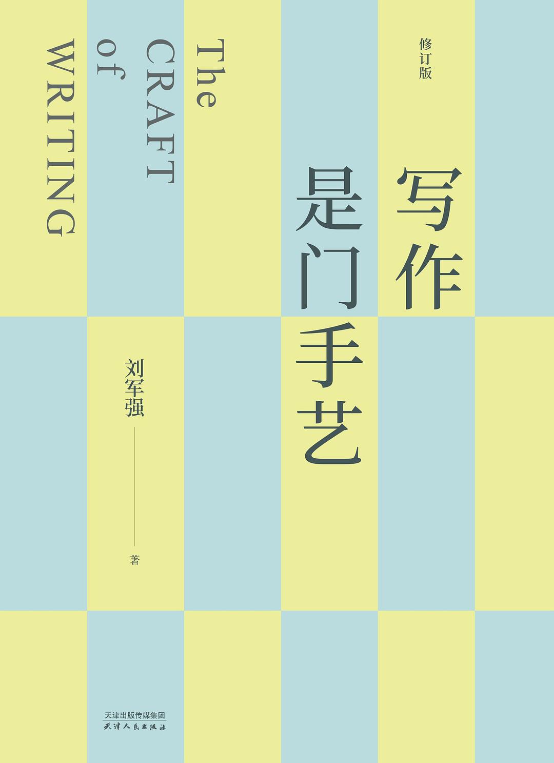《写作是门手艺》