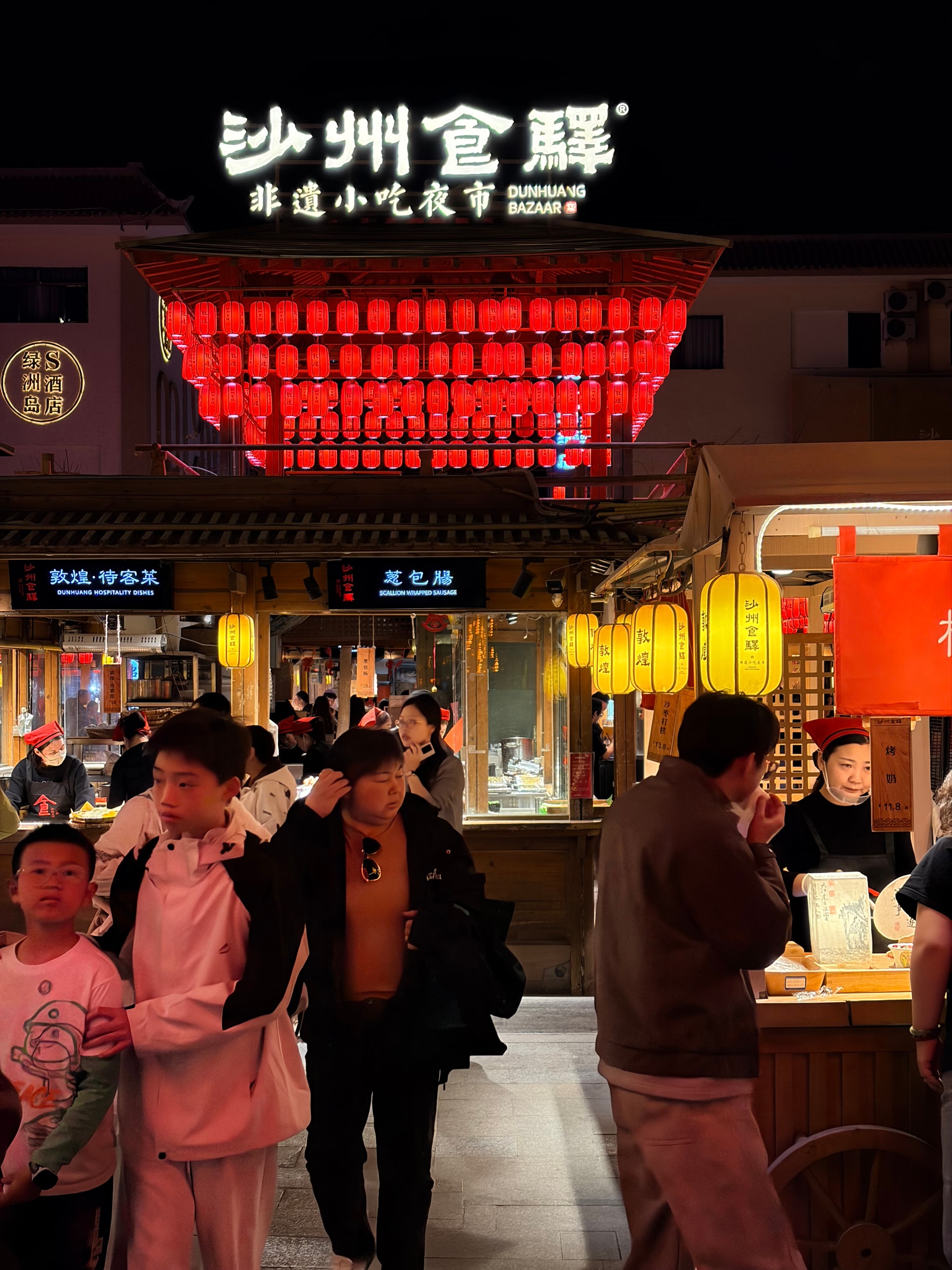 敦煌夜市