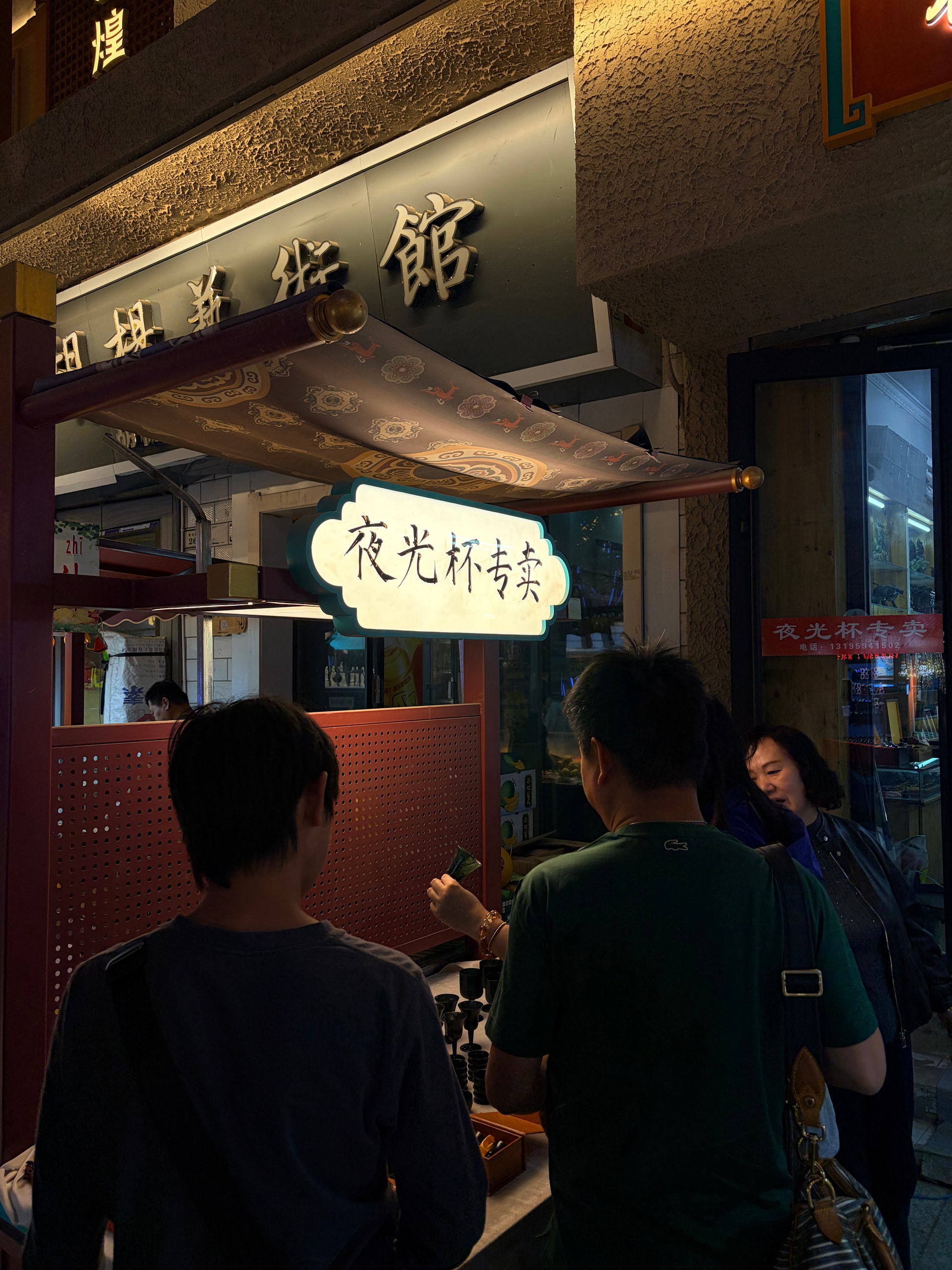 葡萄美酒夜光杯