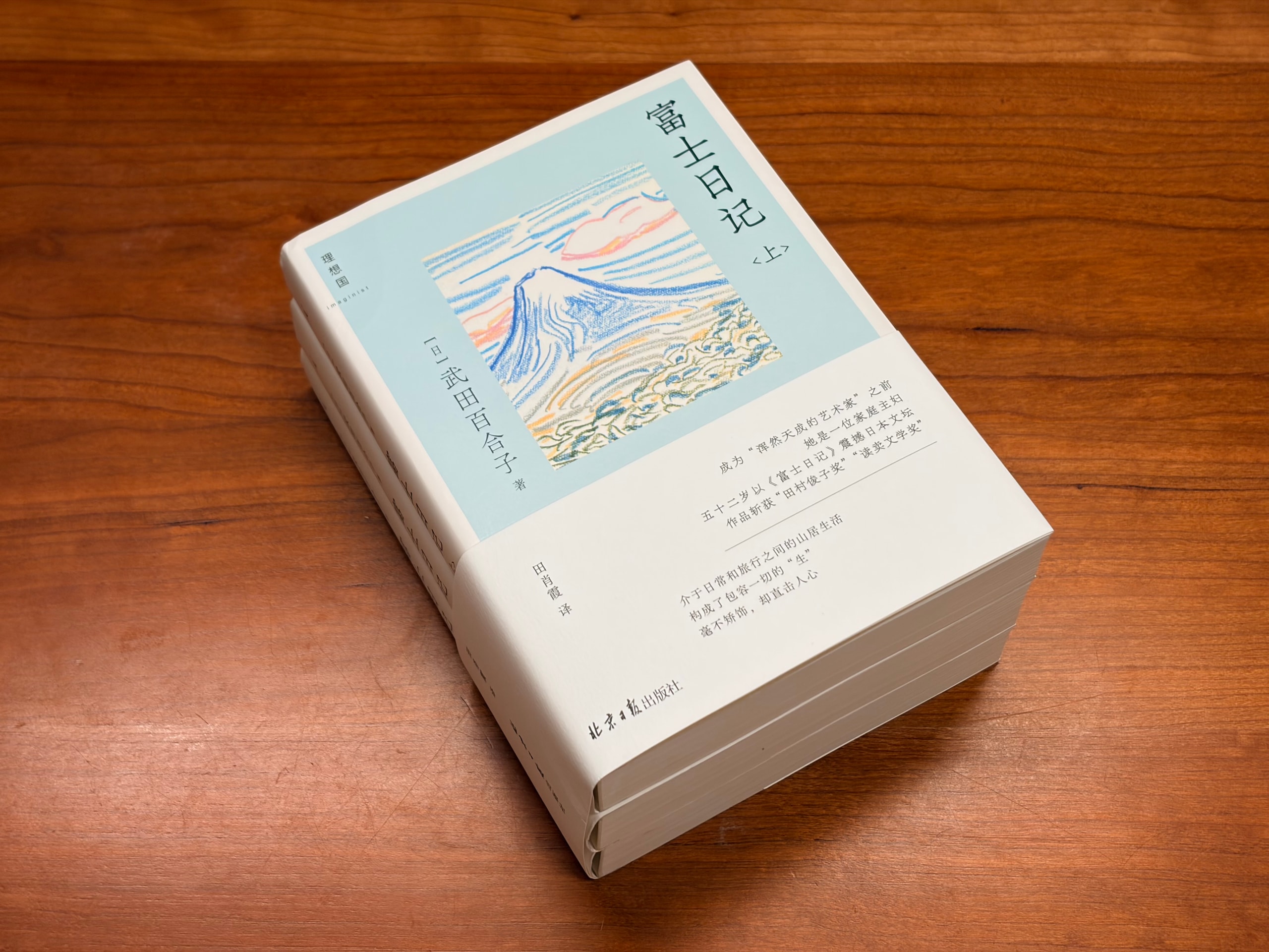 《富士日记》厚度更甚,有上中下三册