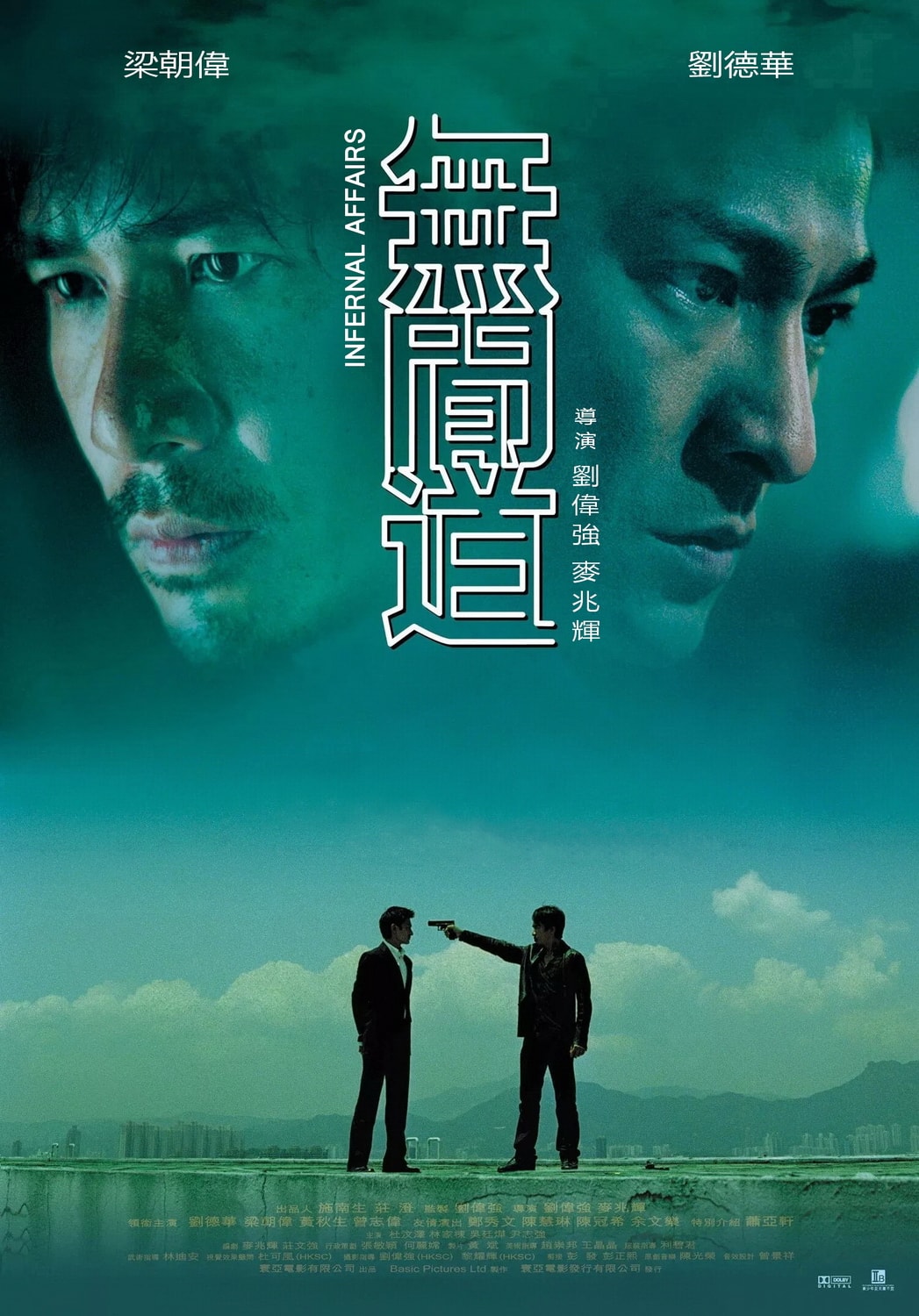 《无间道》