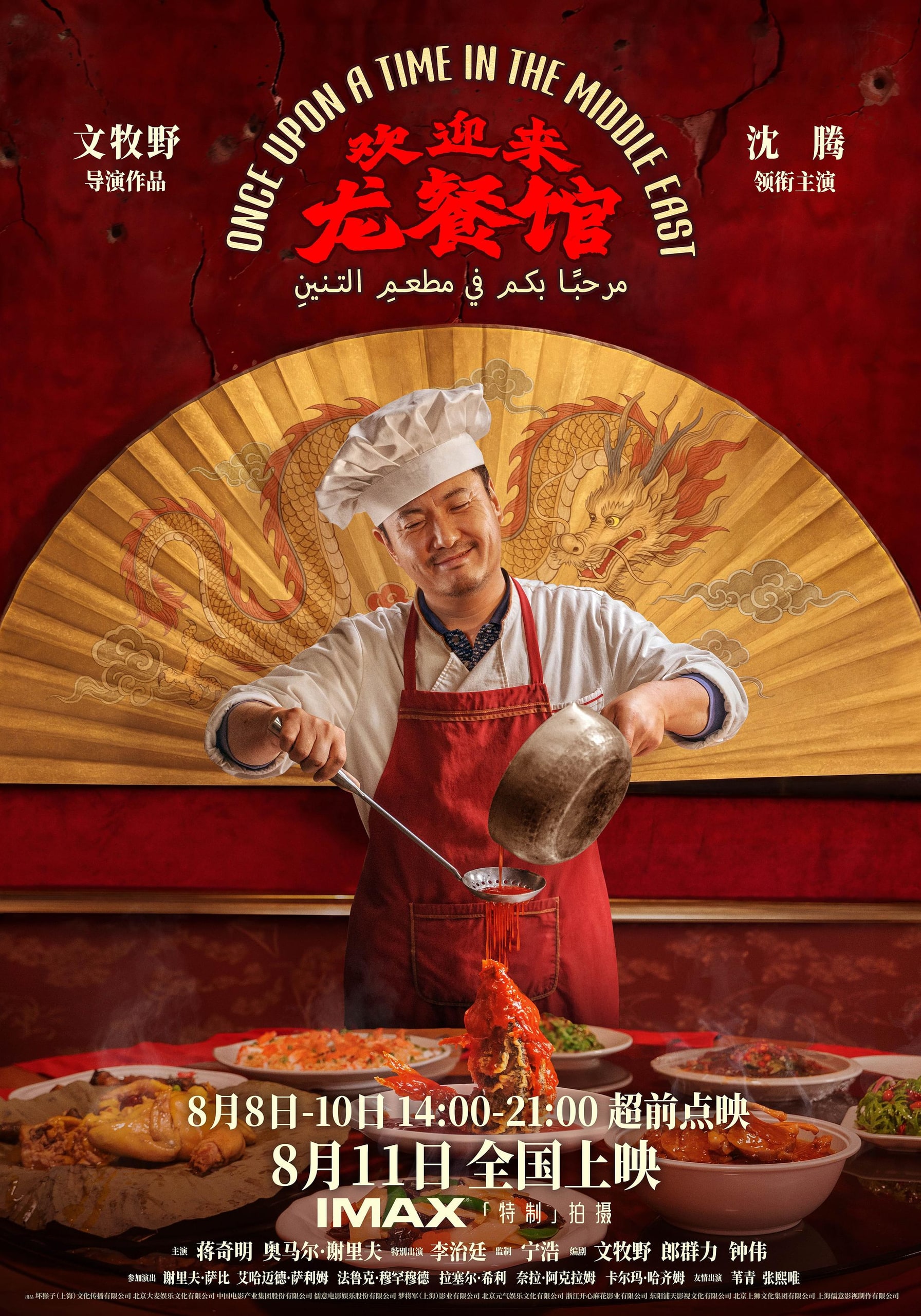 《欢迎来龙餐馆》