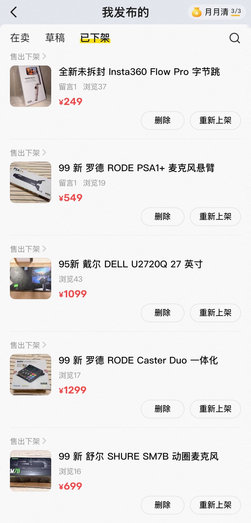 出售清单