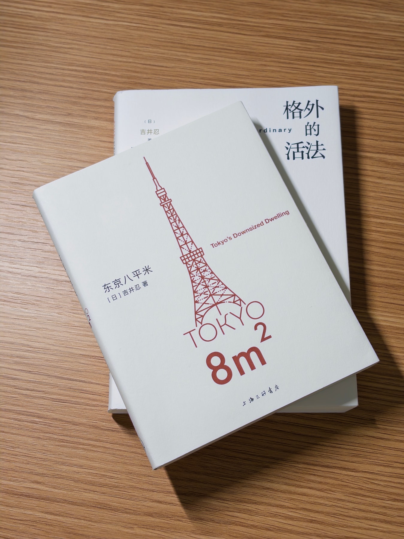 吉井忍的两本书